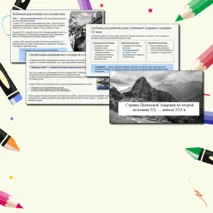 Презентация по истории для 11 класса на тему «Страны Латинской Америки во второй половине XX — начале XXI века» для 11 класса
