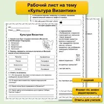 Рабочий лист на тему 