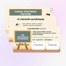 Задание 12 ЕГЭ, правописание личных окончаний глаголов и суффиксов причастий