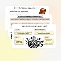 Презентация «Музыкальная панорама мира» по музыке для 8 класса
