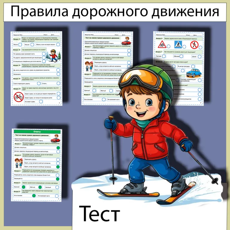 Тест Правила дорожного движения ПДД