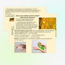 Презентация «Жиры: гидролиз, применение, биологическая роль жиров»