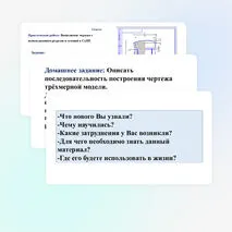 Презентация по труду (технологии) для 9 классов на тему: «Построение чертежей с использованием разрезов и сечений в САПР. Практическая работа: «Выполнение чертежа с использованием разрезов и сечений в САПР»».