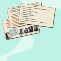 Презентация «Культурное пространство советского общества в 1920-е гг.».