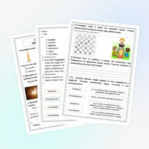 Истоки. Рабочий лист 