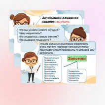 Презентация «Правописание приставок пре/при» по русскому языку (6 класс)