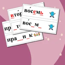 Словарные слова 3 класс