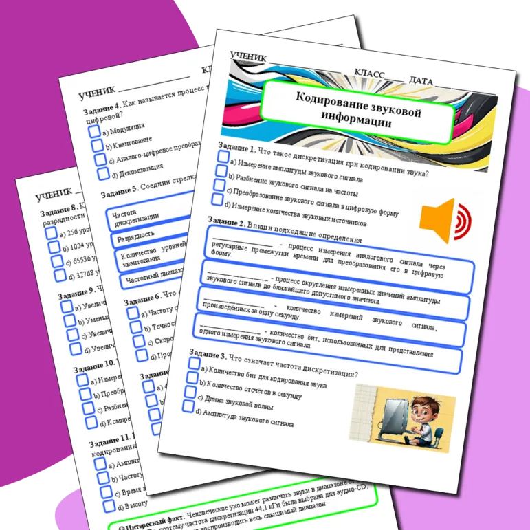 Рабочий лист по информатике на тему 