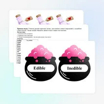 Дидактическая игра по английскому языку «Edible or Inedible - Halloween». «Food». «Съедобное несъедобное»