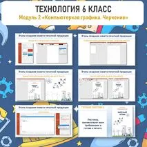 Презентация и практическая «Печатная продукция как результат компьютерной графики». Труд (технология) 6 класс. Уроки №9. 10, 11.