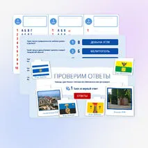 Квиз-игра (викторина) ко Дню воссоединения 30 сентября «День воссоединения ДНР, ЛНР, Запорожской и Херсонской областей с Российской Федерацией»