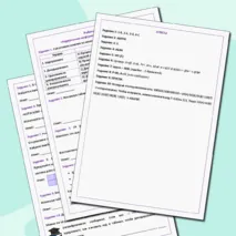 Рабочий лист для подготовки к ОГЭ по информатике 