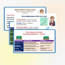 Презентация по географии, 6 класс. Тема «Озёра. Профессия гидролог»