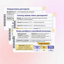 Презентация по вероятности и статистике на тему «Дисперсия и стандартное отклонение». (11 класс)