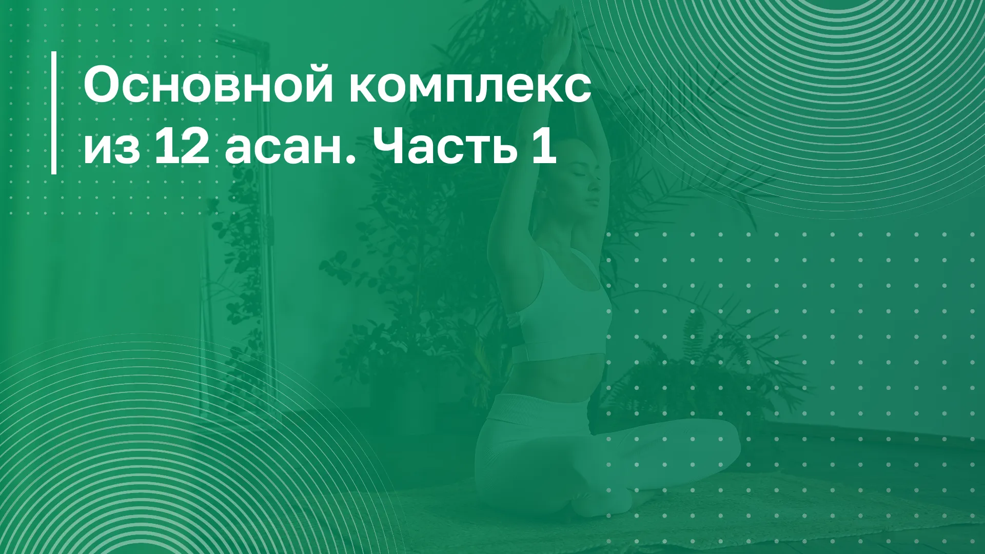 Обложка курса