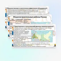 Презентация «География важнейших отраслей машиностроительного комплекса: основные районы и центры. Значение отрасли для создания экологически эффективного оборудования. Перспективы развития машиностроения России» по географии, 9 класс