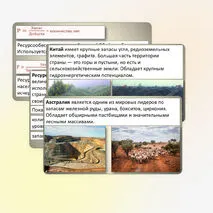 Презентация «Природные ресурсы и их виды. Природно-ресурсный капитал регионов, крупных стран, в том числе России. Ресурсообеспеченность». Практическая работа.