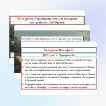 Презентация по истории Нового времени 