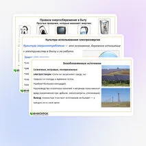 Презентация по теме «Экологические риски при производстве электроэнергии. Культура использования электроэнергии в повседневной жизни»