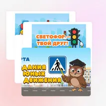 Оформление «День создания отрядов юных инспекторов движения» 6 марта, ЮИД