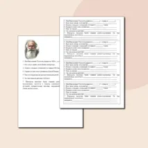 Л.Н. Толстой Биография (с пропусками для заполнения)