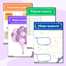 Шаблоны для оформления классного уголка