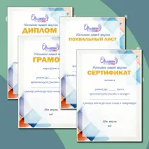 Редактируемые шаблоны грамот 