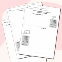 Универсальный шаблон для подготовки к итоговому сочинению