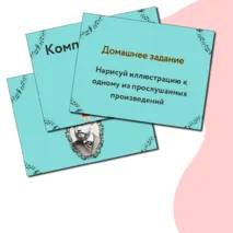 Презентация по музыке  «Композиторы – детям» для 4 класса