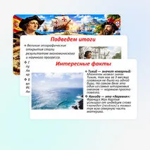 Великие географические открытия Презентация по истории 7 класс Мединский