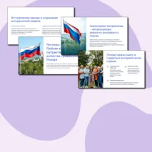 Презентация Разговоры о важном. Легенды о России.