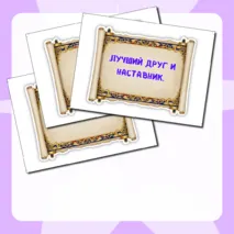 Оформление «С Днём отца!». Ко дню отца