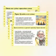 Презентация Н.В. Гоголь. Повесть «Тарас Бульба». Образ Тараса Бульбы в повести
