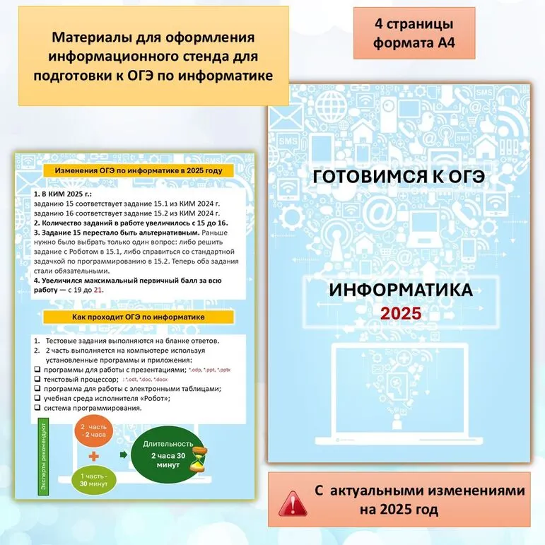 Материалы для оформления информационного стенда 