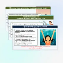 Презентация по ОБЗР по теме: «Безопасное поведение на водоёмах». 9 класс.