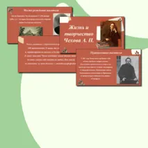 Презентация по литературе на тему: 