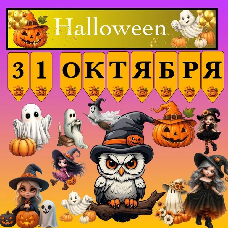 Хэллоуин. Оформление.