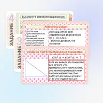 Презентация Основное тригонометрическое тождество