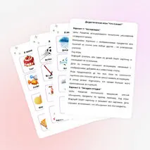 Дидактическая игра 
