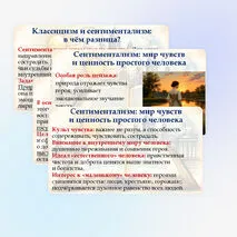 Презентация «Своеобразие литературы эпохи Просвещения. Классицизм и сентиментализм как литературное направление»
