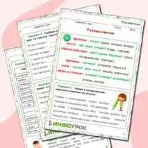 Рабочий лист по русскому языку 