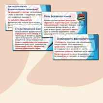 Презентация «Фразеологизмы и их роль в речи»