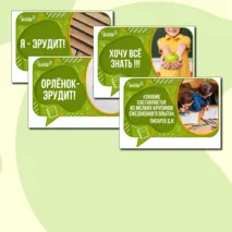 Комплект: рабочий лист + речевые облачка к треку «Орленок-Эрудит» | «Орлята России»