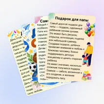 Папка-передвижка «День отца».