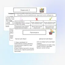 Презентация: «Задание №8 ЕГЭ. Ошибки в употреблении причастных и деепричастных оборотов»