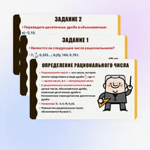 Презентация «Понятие рационального числа»