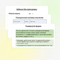 Презентация «Системы счисления. Перевод чисел из одной системы счисления в другую»
