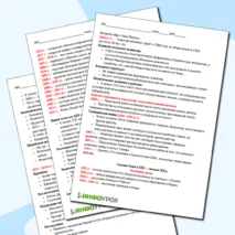 Памятка учащемуся и учителю. Конспекты уроков по истории 7-8 классы
