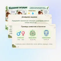Роль биологии в познании окружающего мира и практической деятельности современного человека