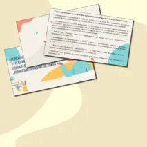 Организация образовательного процесса в учреждении дополнительного образования: социально-педагогическая поддержка в учреждении дополнительного образования и их элементы